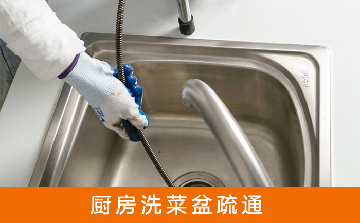 建水洗菜池疏通
